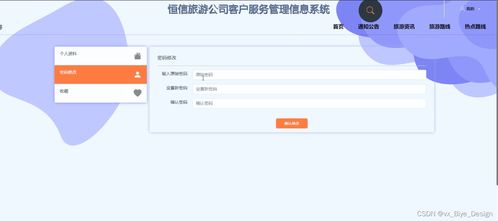 Asp.net與SQL Server構(gòu)建的恒信旅游公司客戶服務管理信息系統(tǒng)